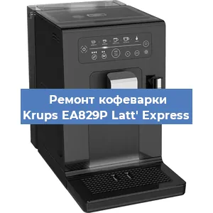 Замена счетчика воды (счетчика чашек, порций) на кофемашине Krups EA829P Latt' Express в Москве